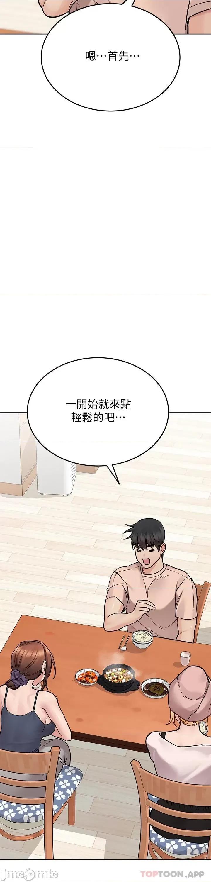 要对妈妈保密唷 要对妈妈保密唷! 第71话 - 暧昧的眉目传情 第23页
