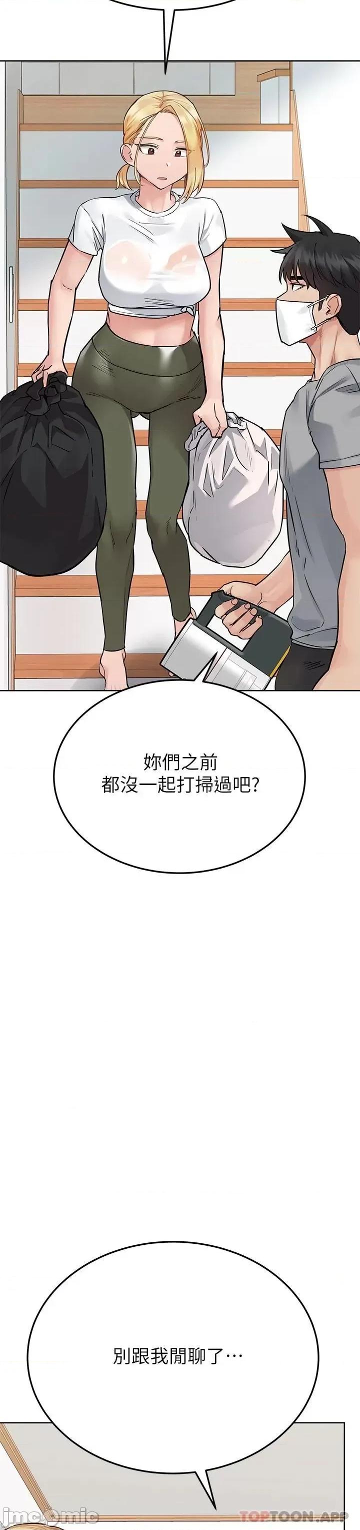 要对妈妈保密唷 要对妈妈保密唷! 第71话 - 暧昧的眉目传情 第27页