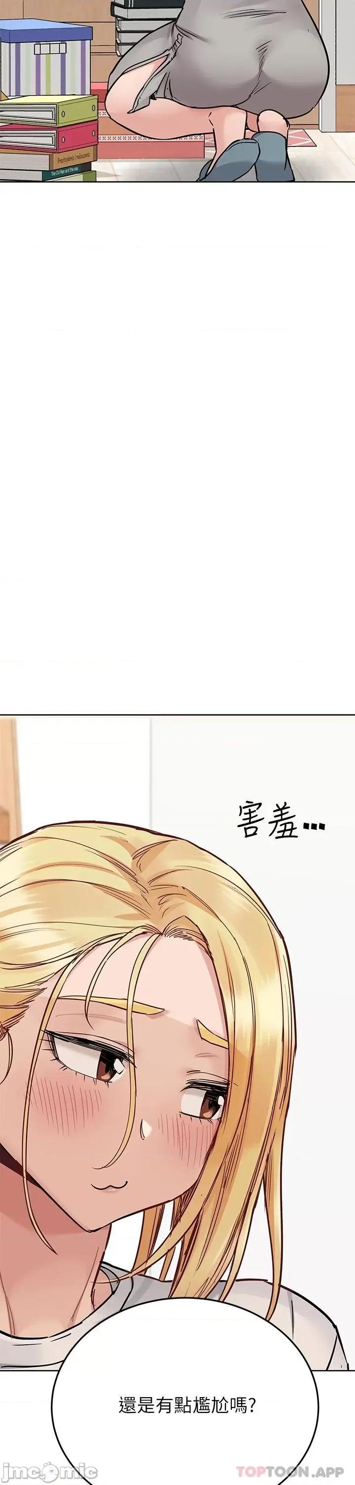 要对妈妈保密唷 要对妈妈保密唷! 第71话 - 暧昧的眉目传情 第29页
