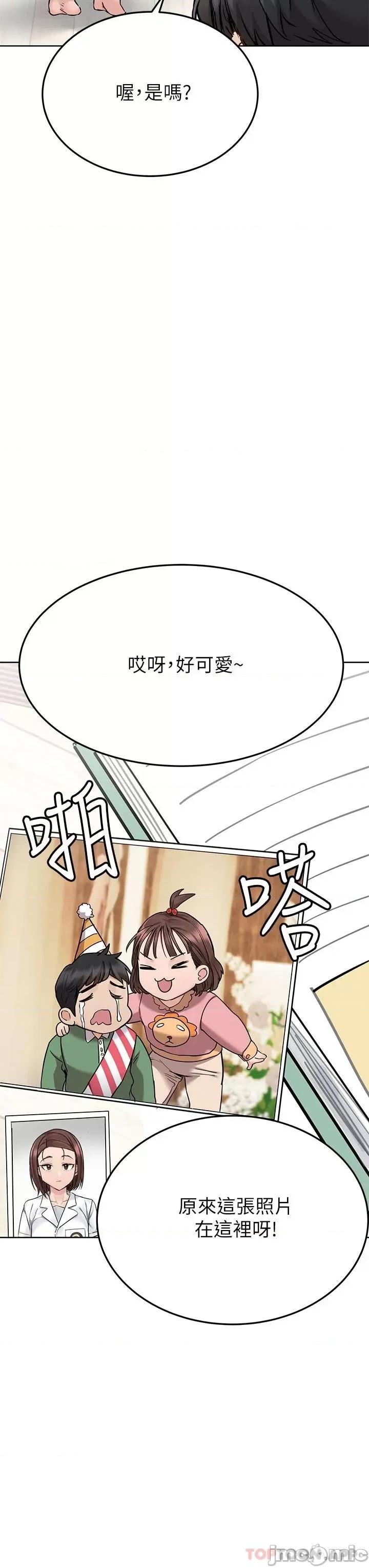要对妈妈保密唷 要对妈妈保密唷! 第71话 - 暧昧的眉目传情 第33页