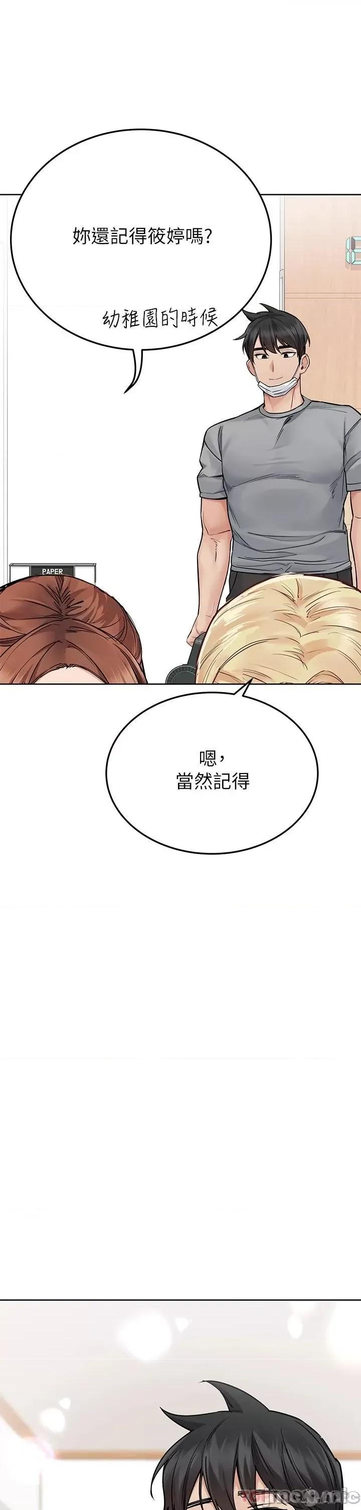 要对妈妈保密唷 要对妈妈保密唷! 第71话 - 暧昧的眉目传情 第34页