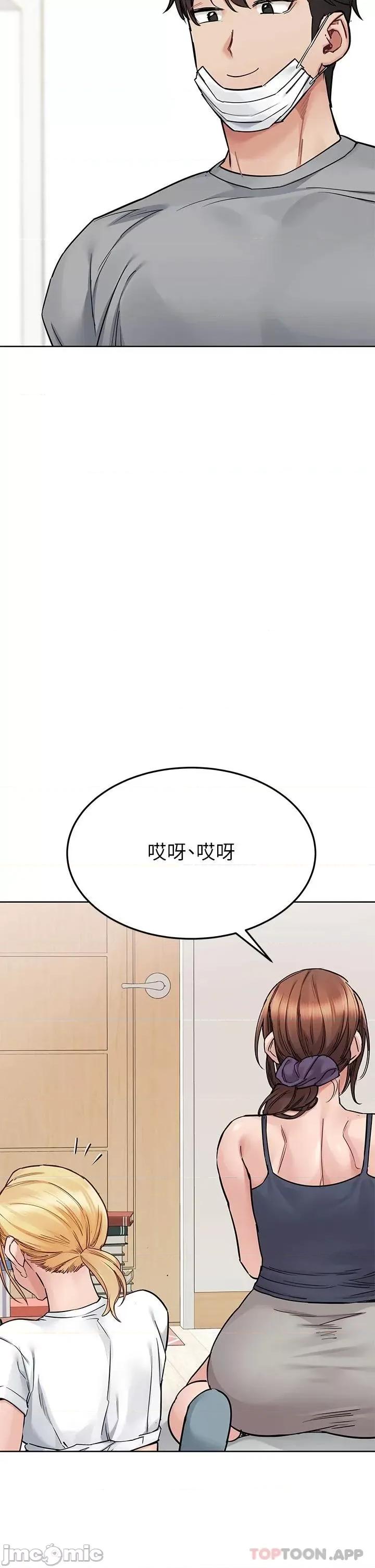 要对妈妈保密唷 要对妈妈保密唷! 第71话 - 暧昧的眉目传情 第35页