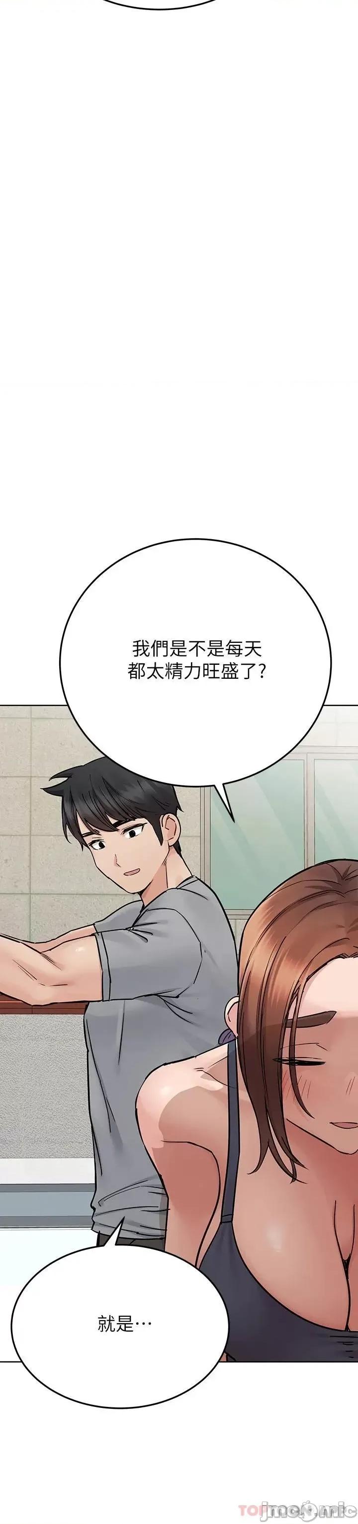 要对妈妈保密唷 要对妈妈保密唷! 第71话 - 暧昧的眉目传情 第45页
