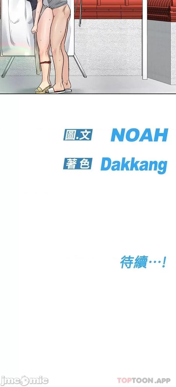 要对妈妈保密唷 要对妈妈保密唷! 第71话 - 暧昧的眉目传情 第65页