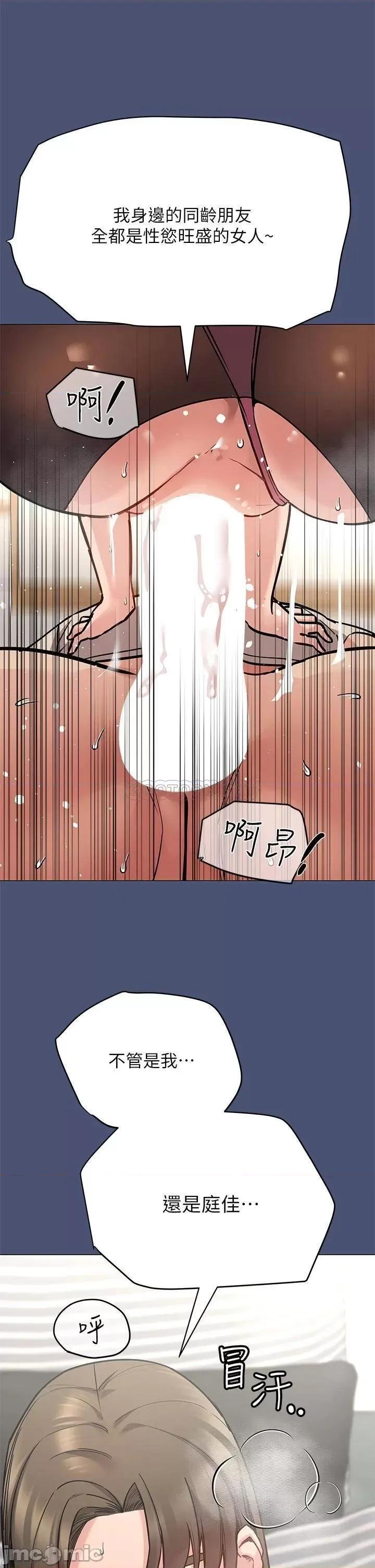要对妈妈保密唷 要对妈妈保密唷! 第37页