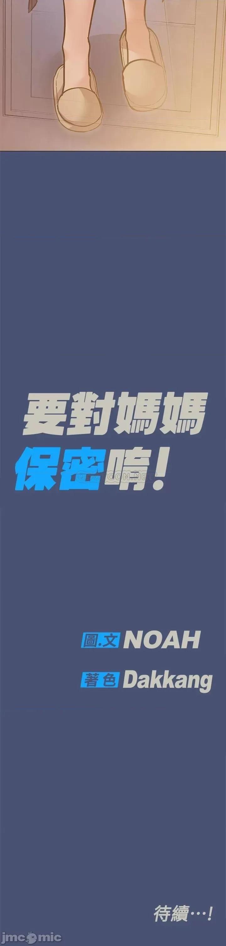 要对妈妈保密唷 要对妈妈保密唷! 第63页