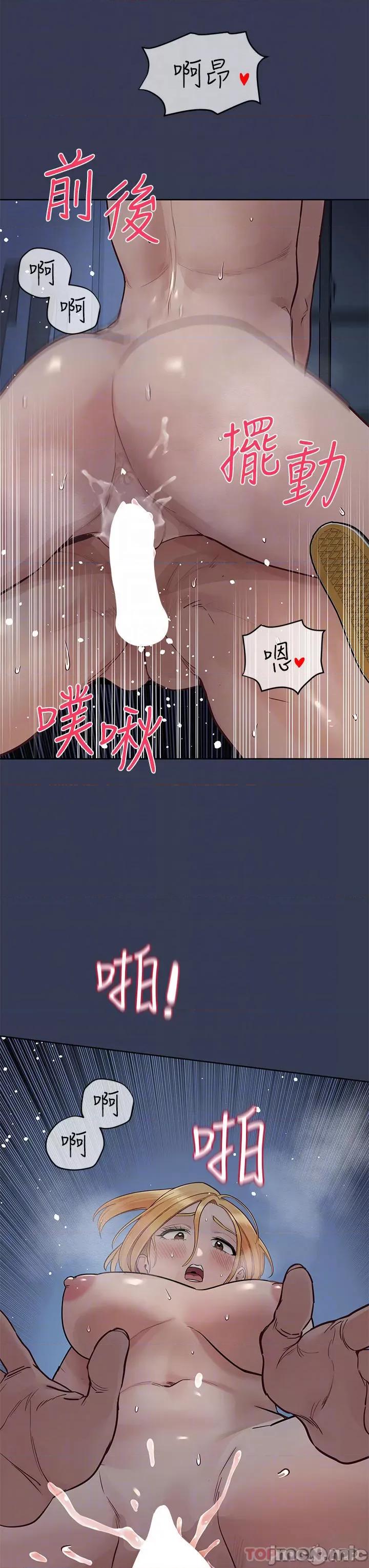 要对妈妈保密唷 要对妈妈保密唷! 76 第17页