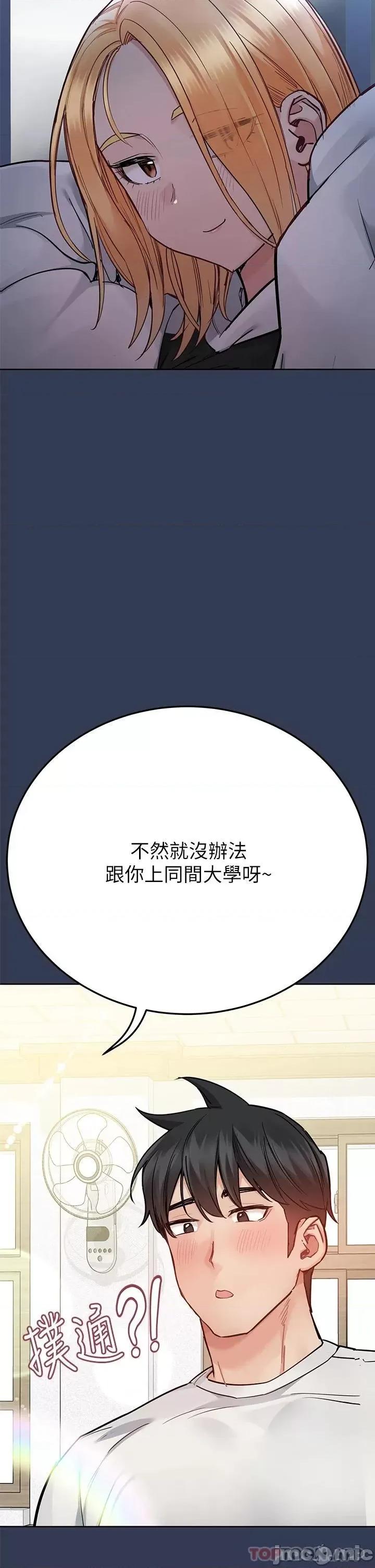 要对妈妈保密唷 要对妈妈保密唷! 76 第46页