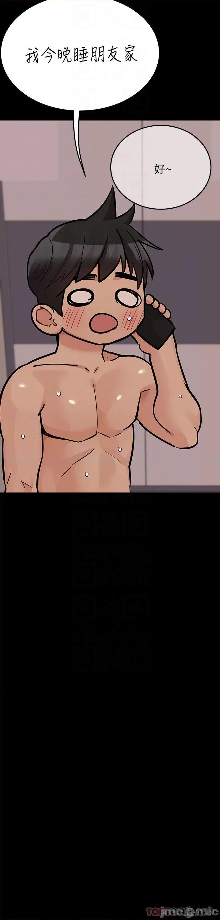 要对妈妈保密唷 要对妈妈保密唷! 第81话 - 想紧紧♥抱着你 第4页