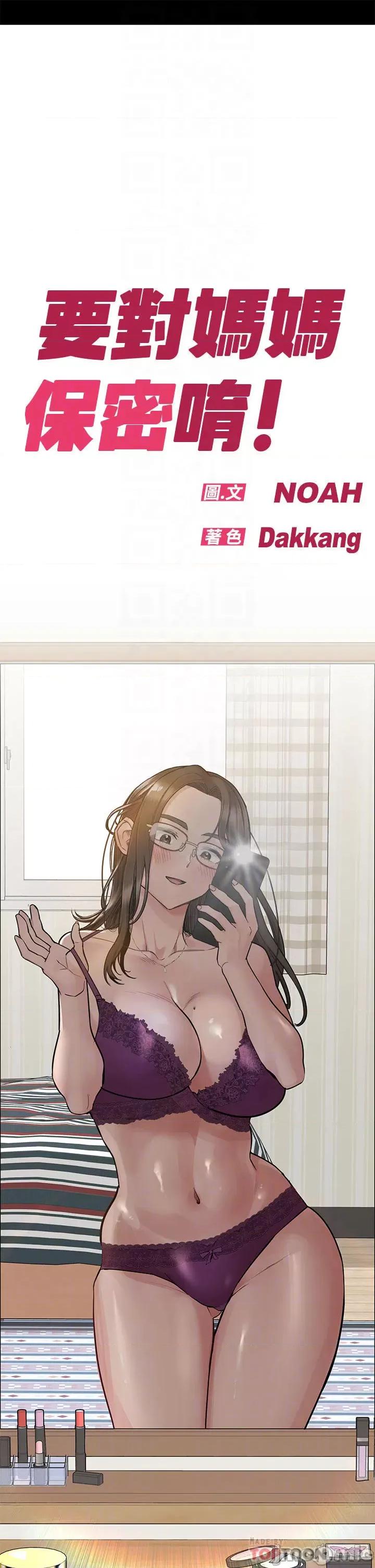 要对妈妈保密唷 要对妈妈保密唷! 第81话 - 想紧紧♥抱着你 第5页