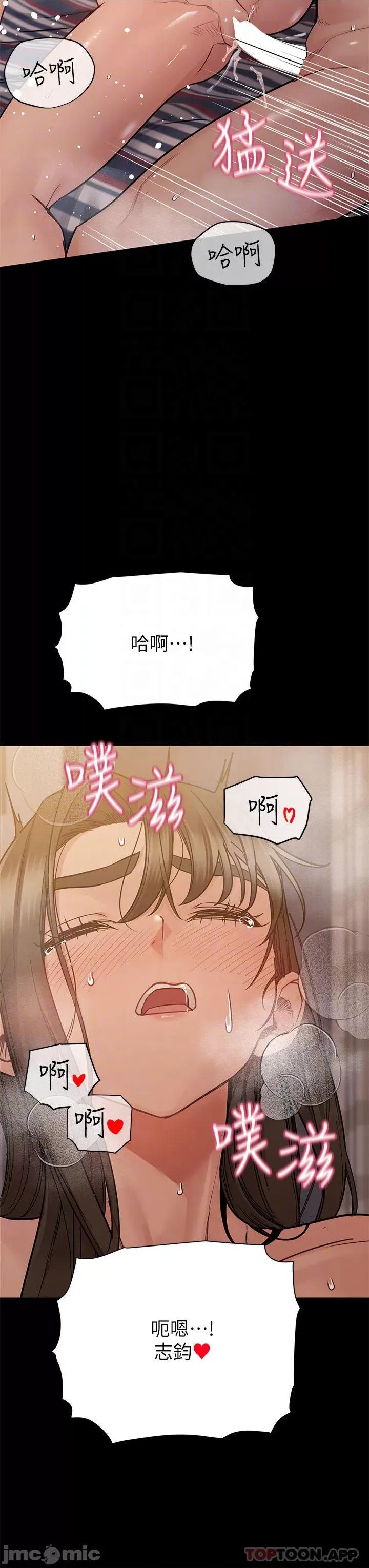 要对妈妈保密唷 要对妈妈保密唷! 第81话 - 想紧紧♥抱着你 第12页