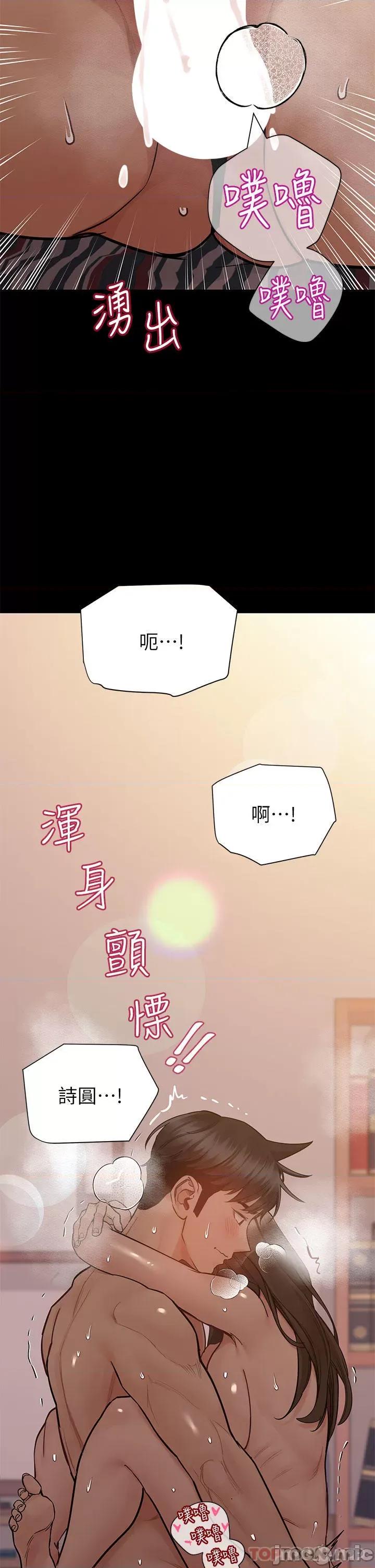 要对妈妈保密唷 要对妈妈保密唷! 第81话 - 想紧紧♥抱着你 第19页