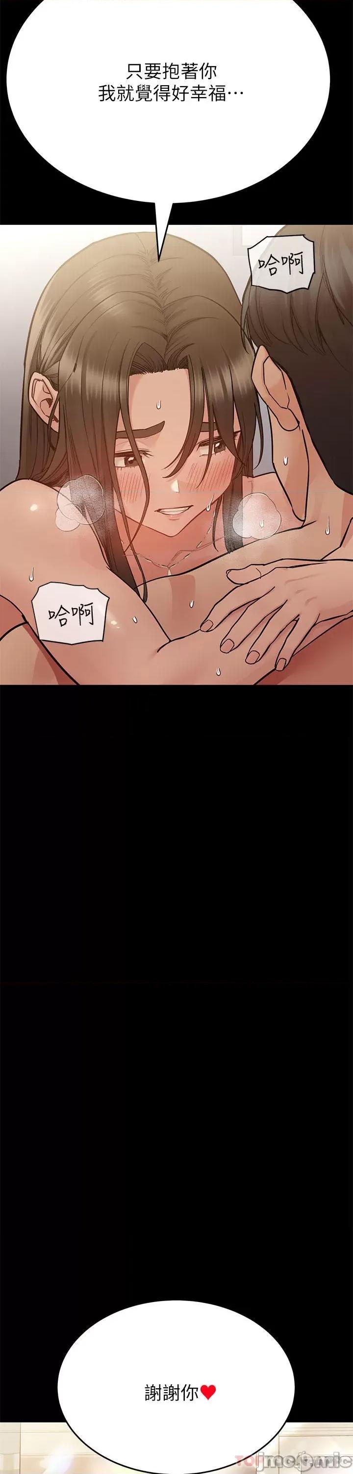 要对妈妈保密唷 要对妈妈保密唷! 第81话 - 想紧紧♥抱着你 第24页