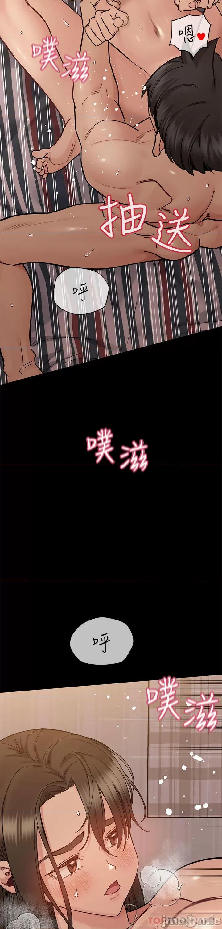 要对妈妈保密唷 要对妈妈保密唷! 第81话 - 想紧紧♥抱着你 第30页