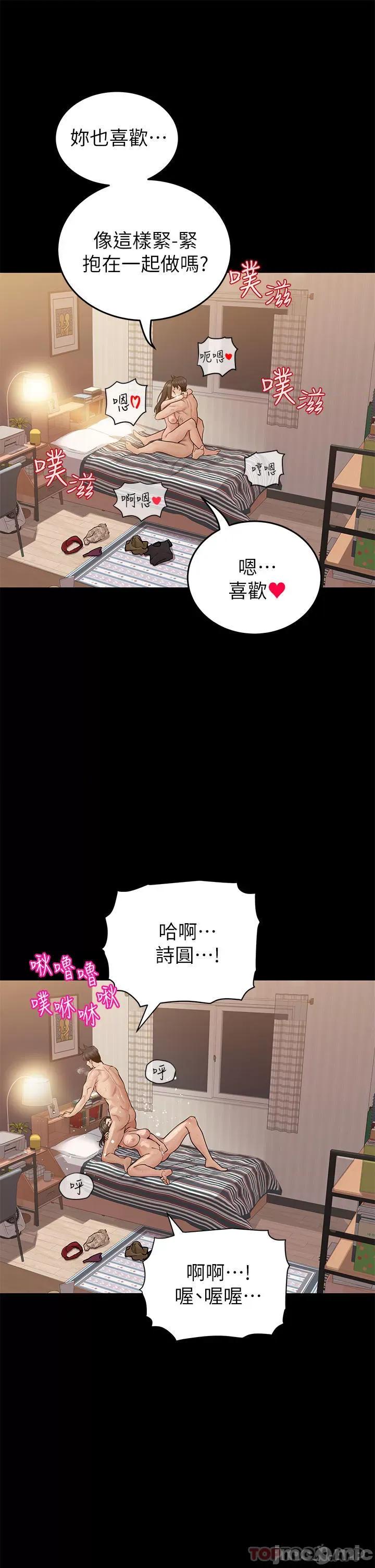 要对妈妈保密唷 要对妈妈保密唷! 第81话 - 想紧紧♥抱着你 第37页