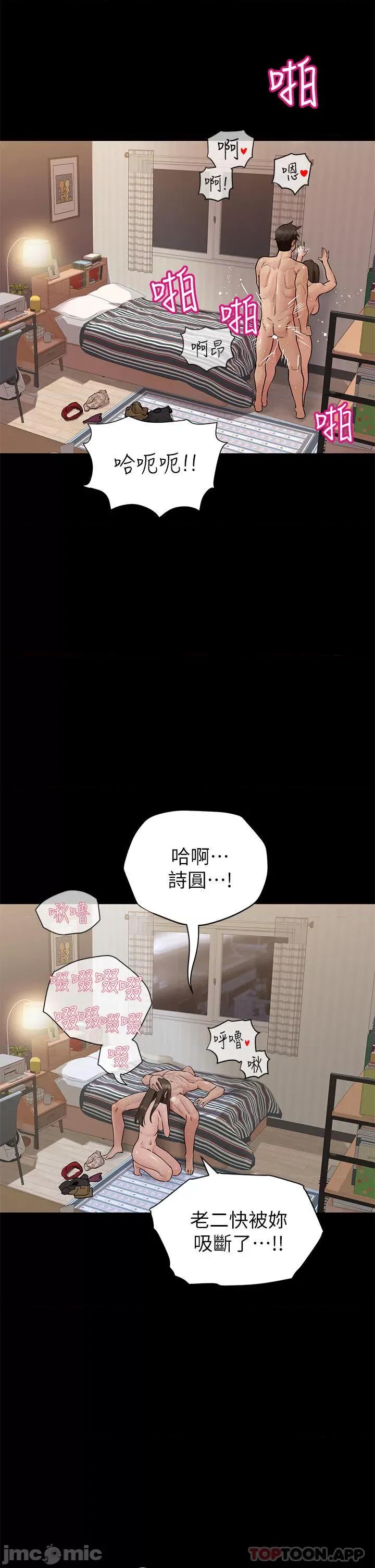要对妈妈保密唷 要对妈妈保密唷! 第81话 - 想紧紧♥抱着你 第38页
