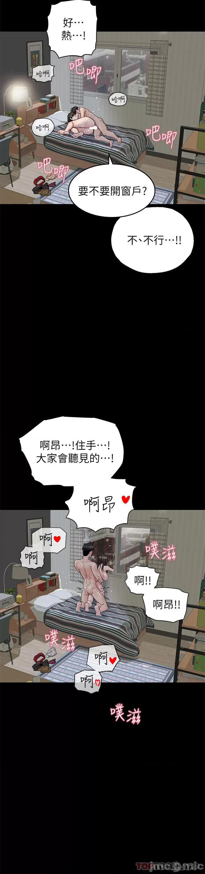 要对妈妈保密唷 要对妈妈保密唷! 第81话 - 想紧紧♥抱着你 第39页