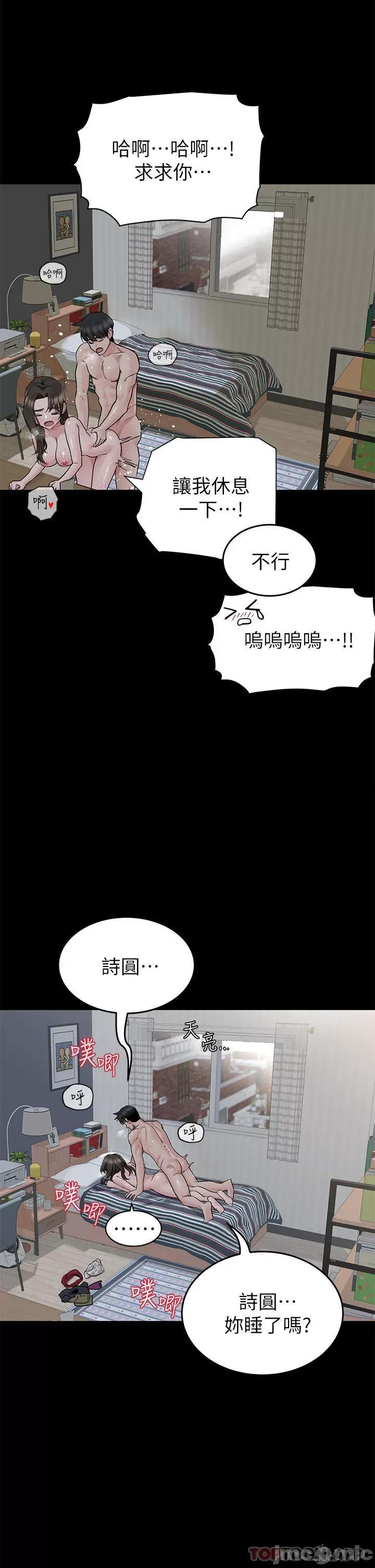要对妈妈保密唷 要对妈妈保密唷! 第81话 - 想紧紧♥抱着你 第40页