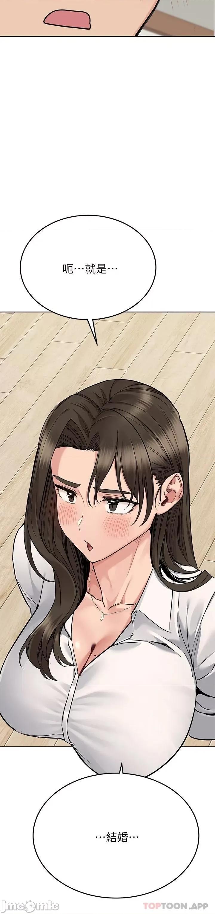要对妈妈保密唷 要对妈妈保密唷! 第82话 - 性奋不已的同居生活 第3页