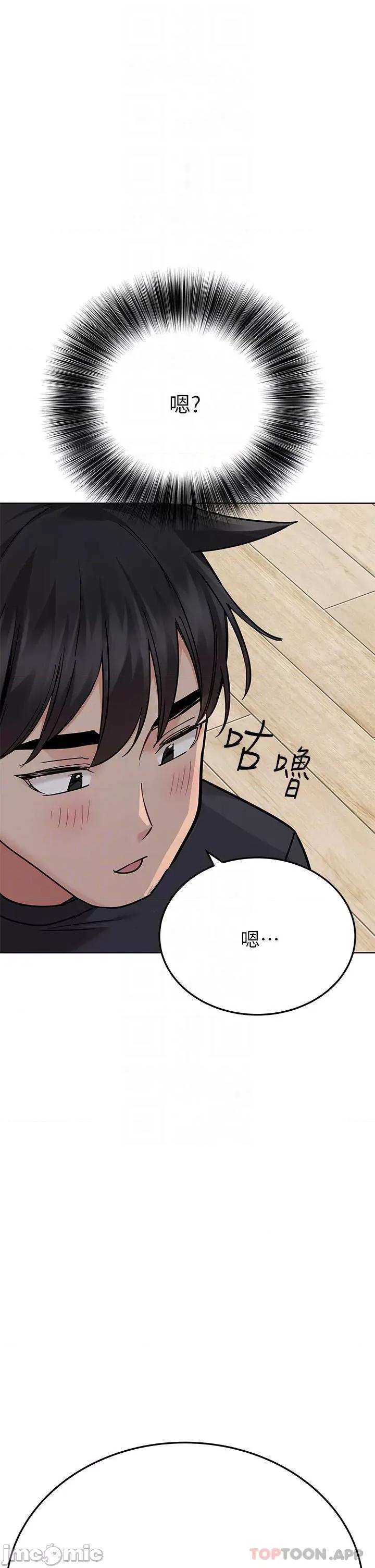 要对妈妈保密唷 要对妈妈保密唷! 第82话 - 性奋不已的同居生活 第4页