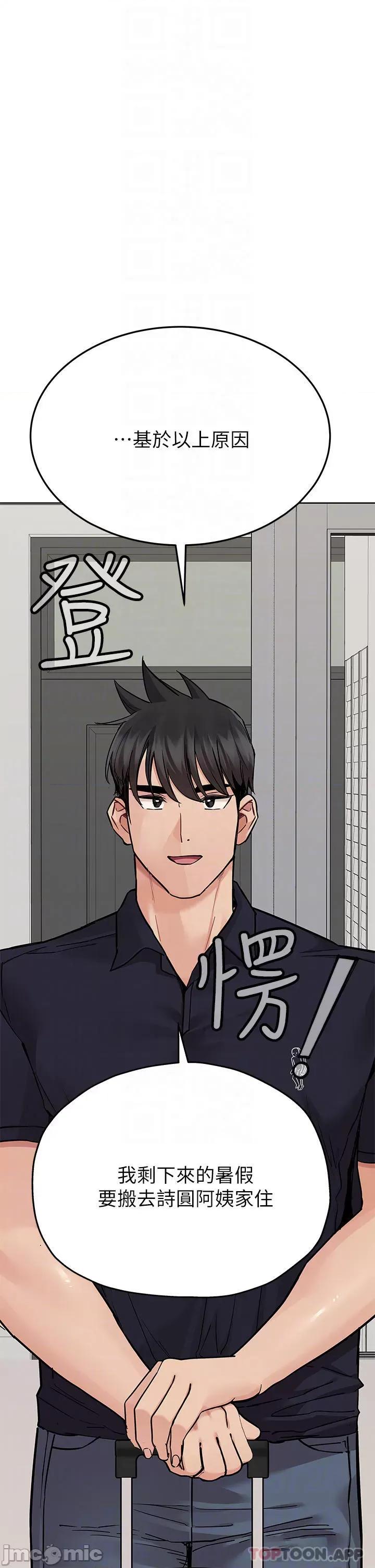 要对妈妈保密唷 要对妈妈保密唷! 第82话 - 性奋不已的同居生活 第8页