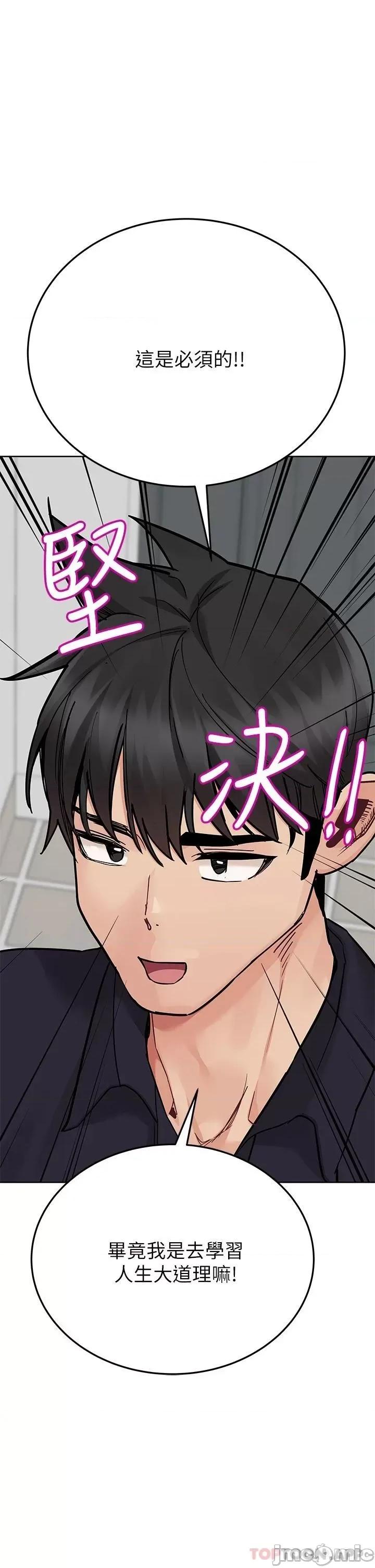 要对妈妈保密唷 要对妈妈保密唷! 第82话 - 性奋不已的同居生活 第11页