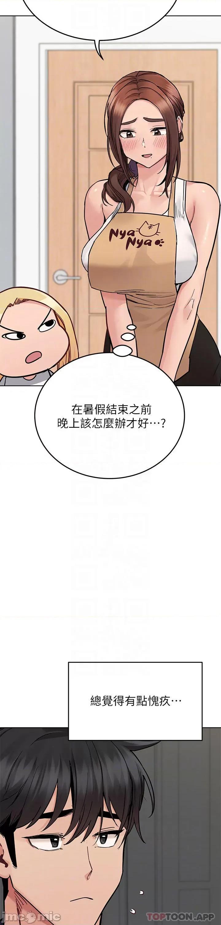 要对妈妈保密唷 要对妈妈保密唷! 第82话 - 性奋不已的同居生活 第13页