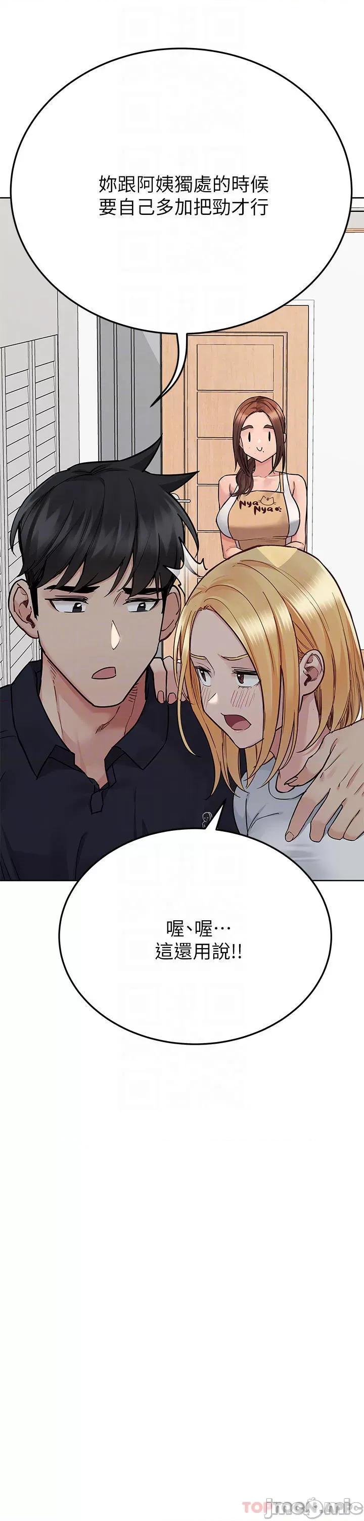 要对妈妈保密唷 要对妈妈保密唷! 第82话 - 性奋不已的同居生活 第15页