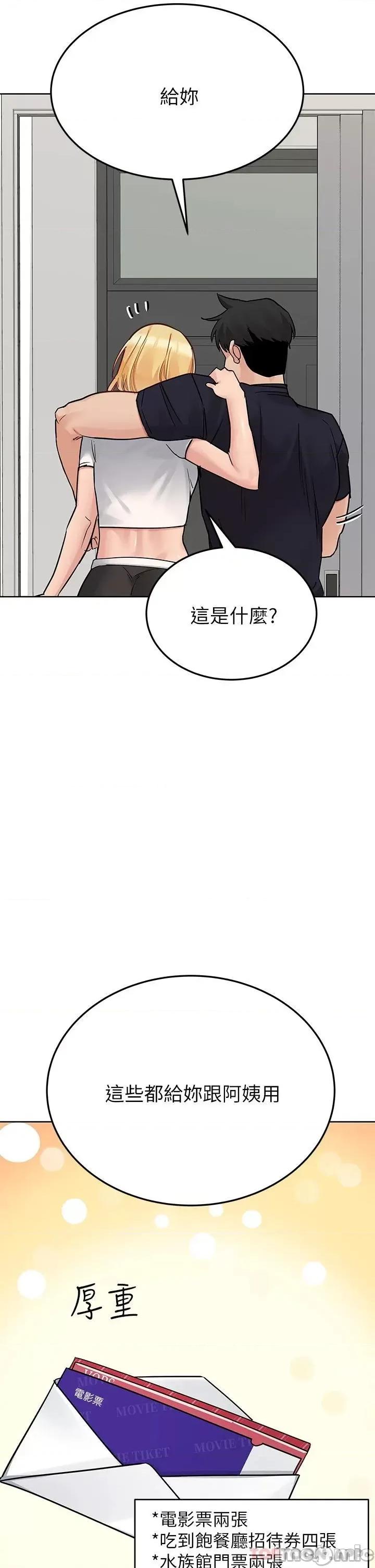 要对妈妈保密唷 要对妈妈保密唷! 第82话 - 性奋不已的同居生活 第16页