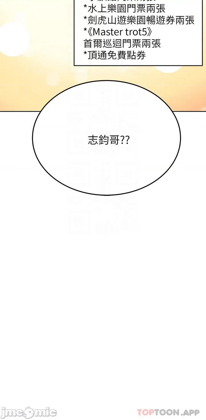要对妈妈保密唷 要对妈妈保密唷! 第82话 - 性奋不已的同居生活 第17页