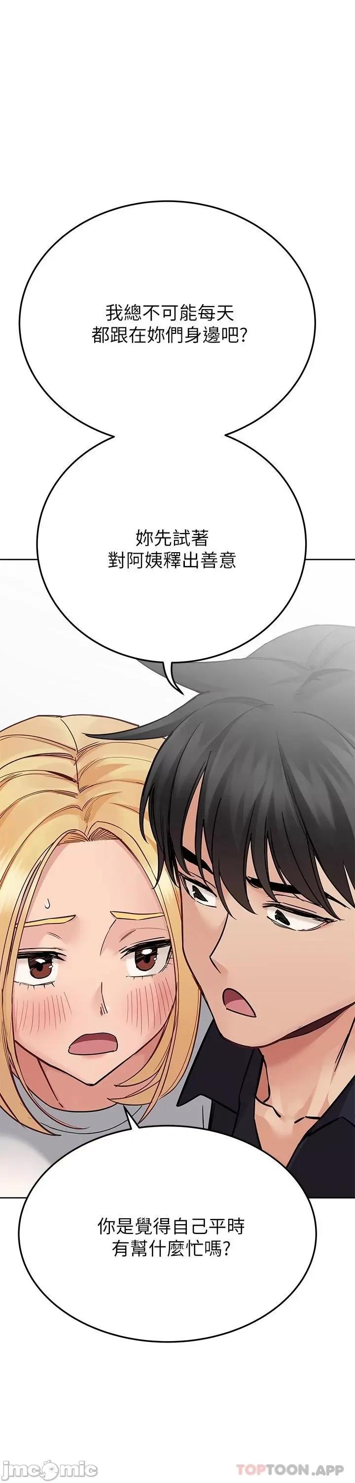 要对妈妈保密唷 要对妈妈保密唷! 第82话 - 性奋不已的同居生活 第18页
