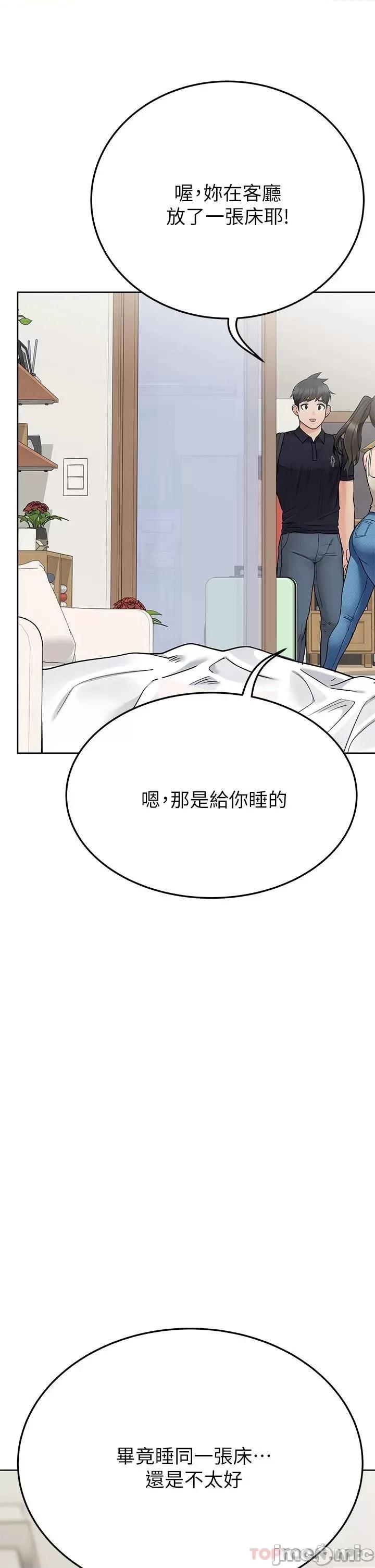 要对妈妈保密唷 要对妈妈保密唷! 第82话 - 性奋不已的同居生活 第24页