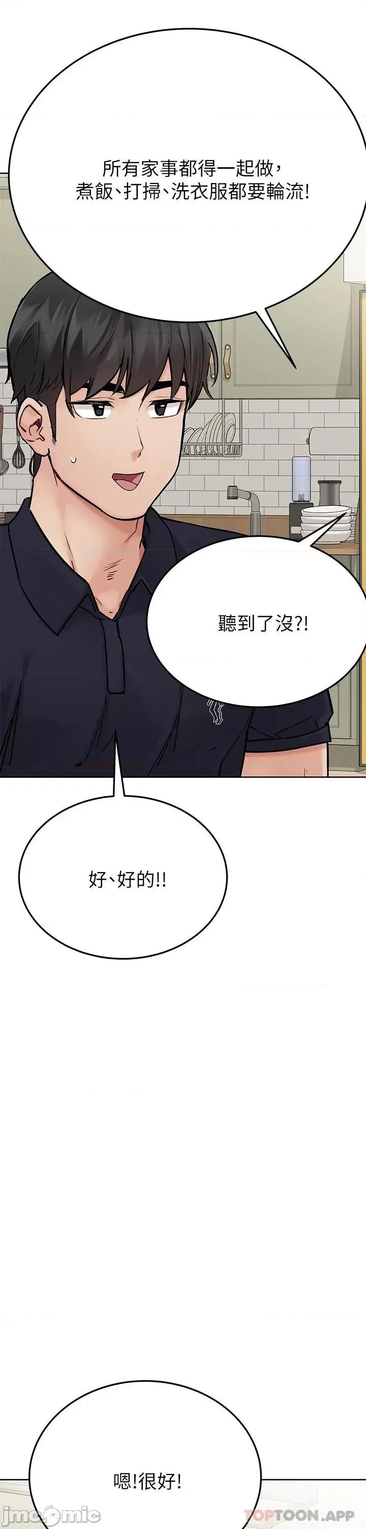 要对妈妈保密唷 要对妈妈保密唷! 第82话 - 性奋不已的同居生活 第27页