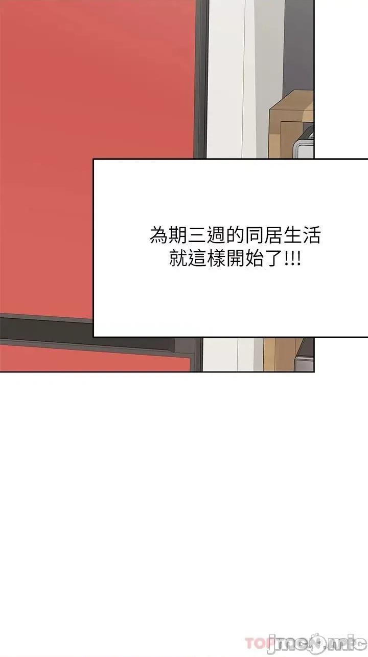 要对妈妈保密唷 要对妈妈保密唷! 第82话 - 性奋不已的同居生活 第29页
