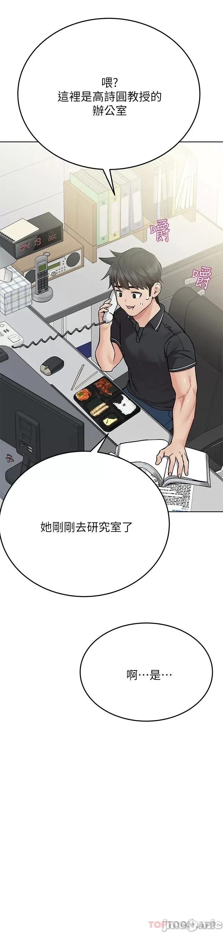 要对妈妈保密唷 要对妈妈保密唷! 第82话 - 性奋不已的同居生活 第36页