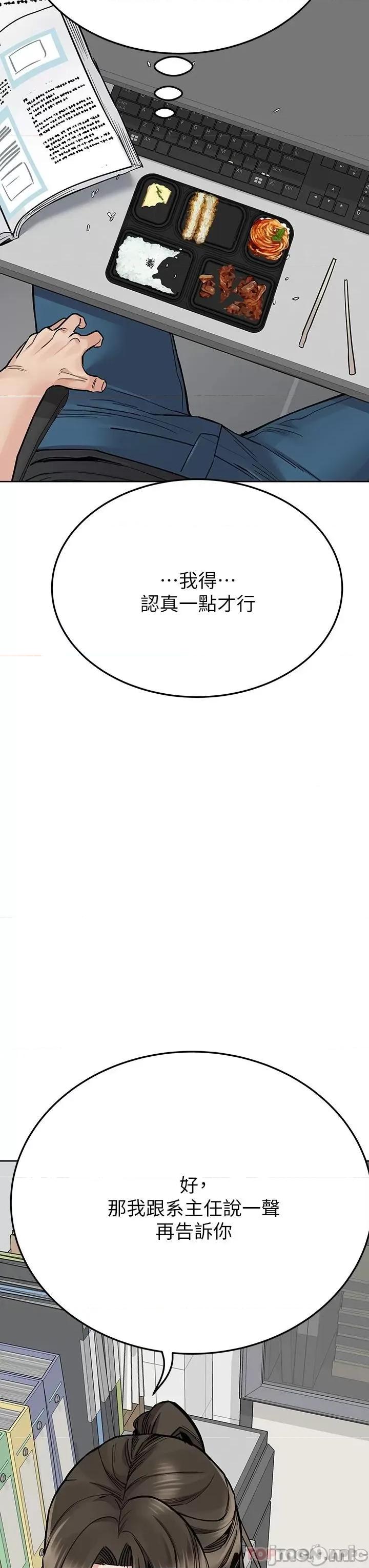 要对妈妈保密唷 要对妈妈保密唷! 第82话 - 性奋不已的同居生活 第43页