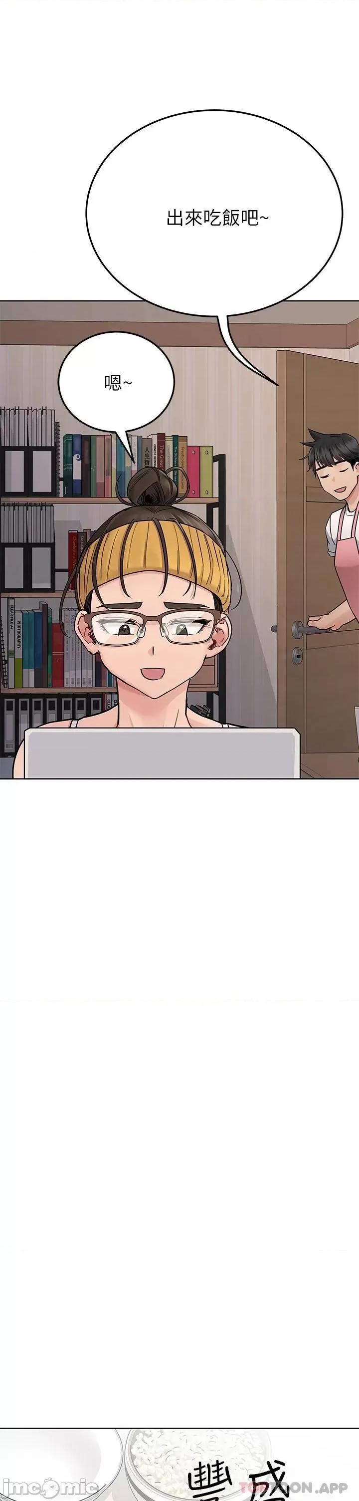要对妈妈保密唷 要对妈妈保密唷! 第82话 - 性奋不已的同居生活 第47页