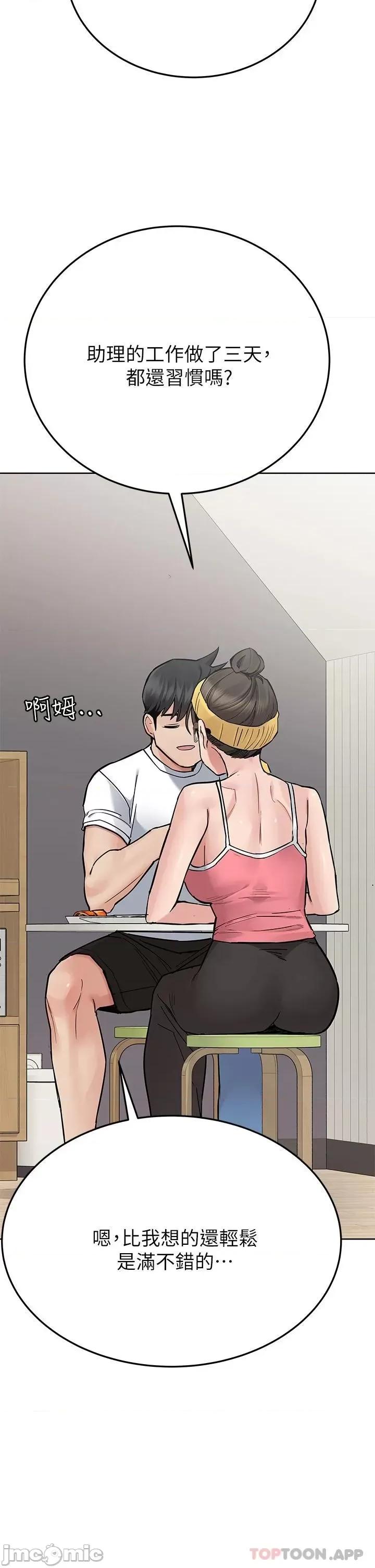 要对妈妈保密唷 要对妈妈保密唷! 第82话 - 性奋不已的同居生活 第50页