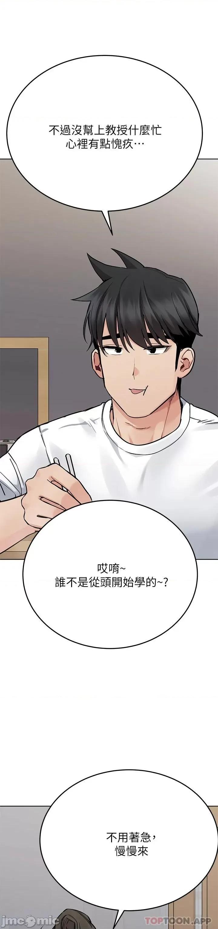要对妈妈保密唷 要对妈妈保密唷! 第82话 - 性奋不已的同居生活 第51页