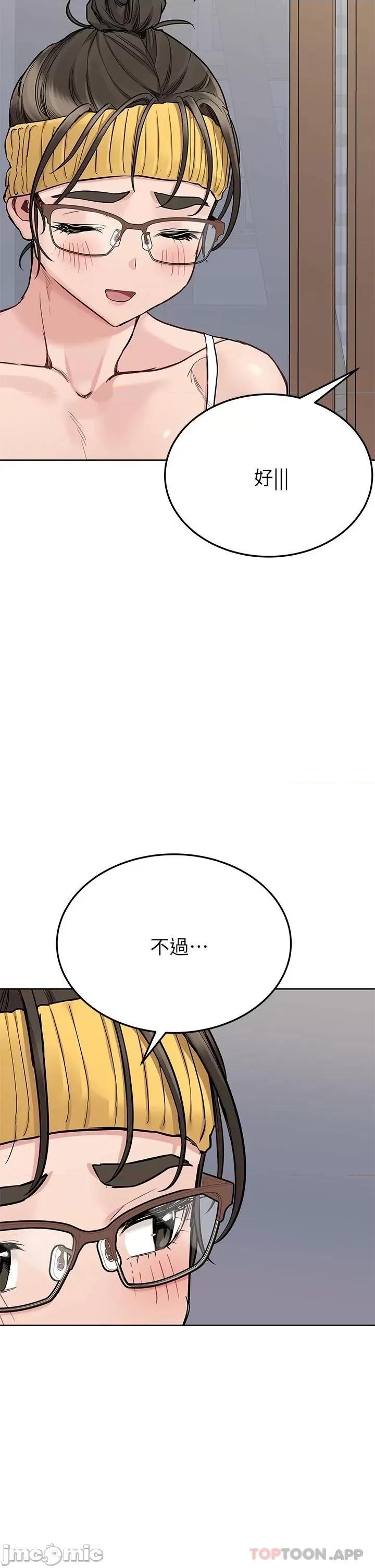 要对妈妈保密唷 要对妈妈保密唷! 第82话 - 性奋不已的同居生活 第52页