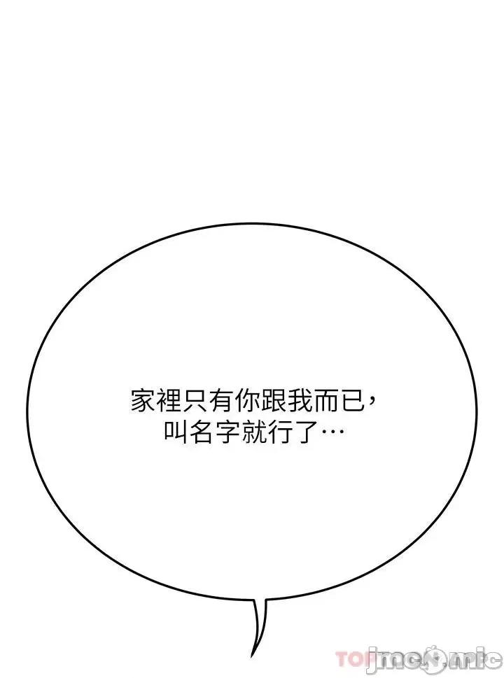 要对妈妈保密唷 要对妈妈保密唷! 第82话 - 性奋不已的同居生活 第54页