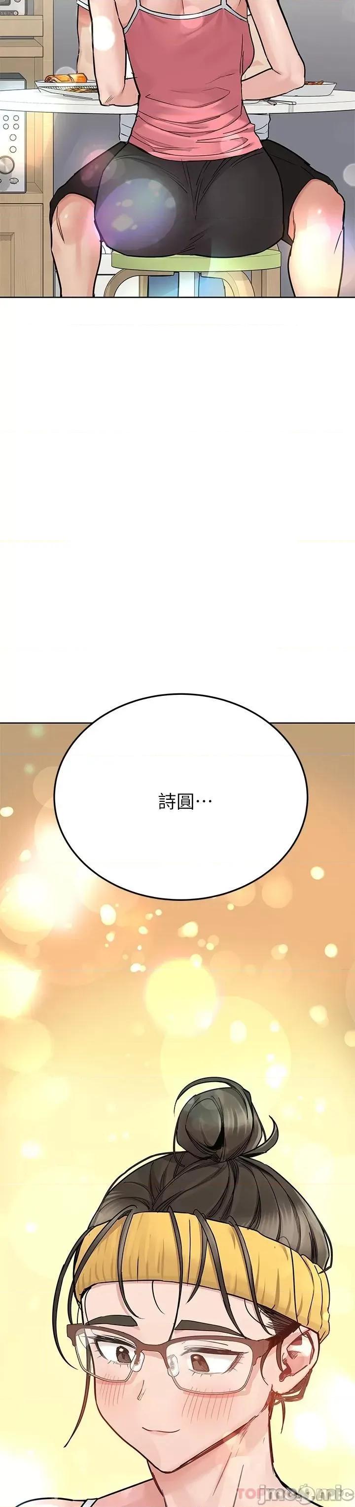 要对妈妈保密唷 要对妈妈保密唷! 第82话 - 性奋不已的同居生活 第57页