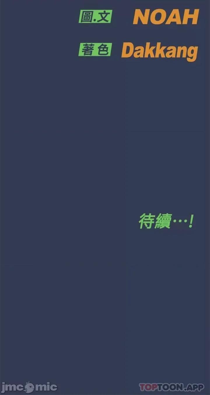 要对妈妈保密唷 要对妈妈保密唷! 第82话 - 性奋不已的同居生活 第66页