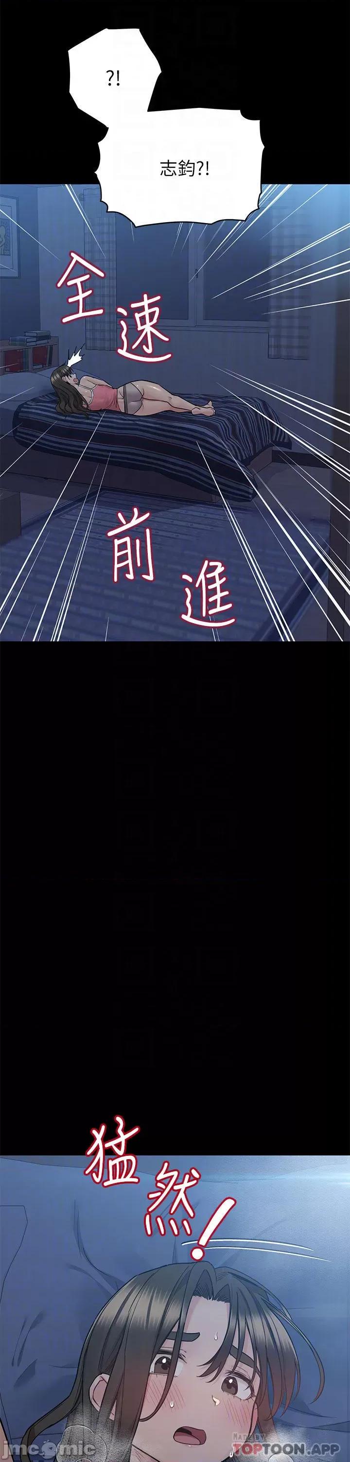 要对妈妈保密唷 要对妈妈保密唷! 第83话 - 不准碰我的女人 第14页