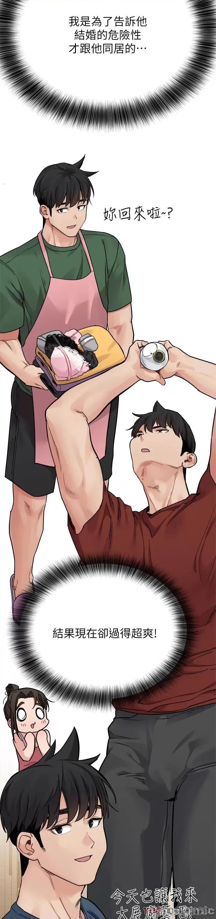 要对妈妈保密唷 要对妈妈保密唷! 第83话 - 不准碰我的女人 第45页