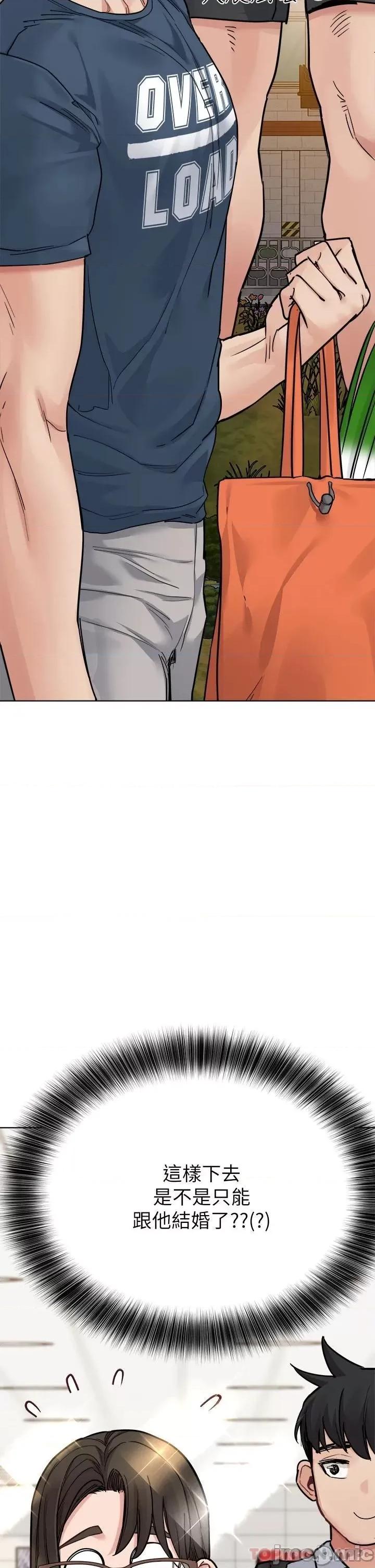 要对妈妈保密唷 要对妈妈保密唷! 第83话 - 不准碰我的女人 第46页