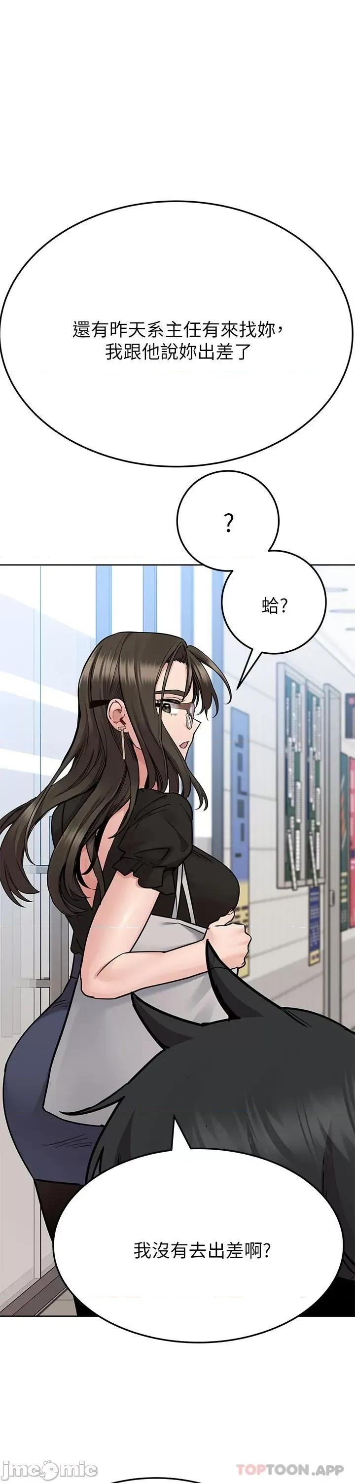 要对妈妈保密唷 要对妈妈保密唷! 第83话 - 不准碰我的女人 第48页