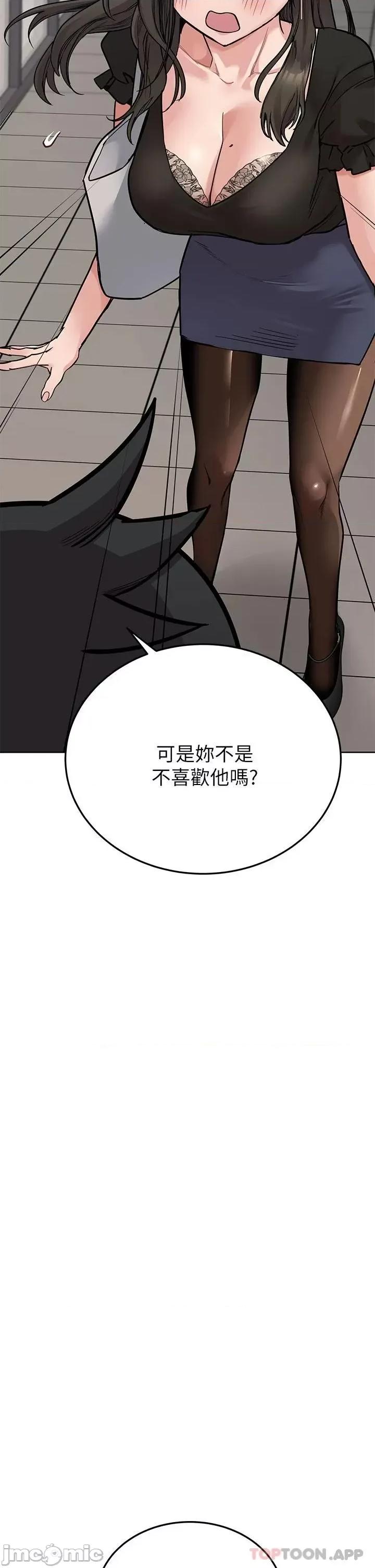 要对妈妈保密唷 要对妈妈保密唷! 第83话 - 不准碰我的女人 第52页