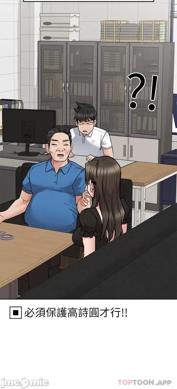 要对妈妈保密唷 要对妈妈保密唷! 第83话 - 不准碰我的女人 第65页