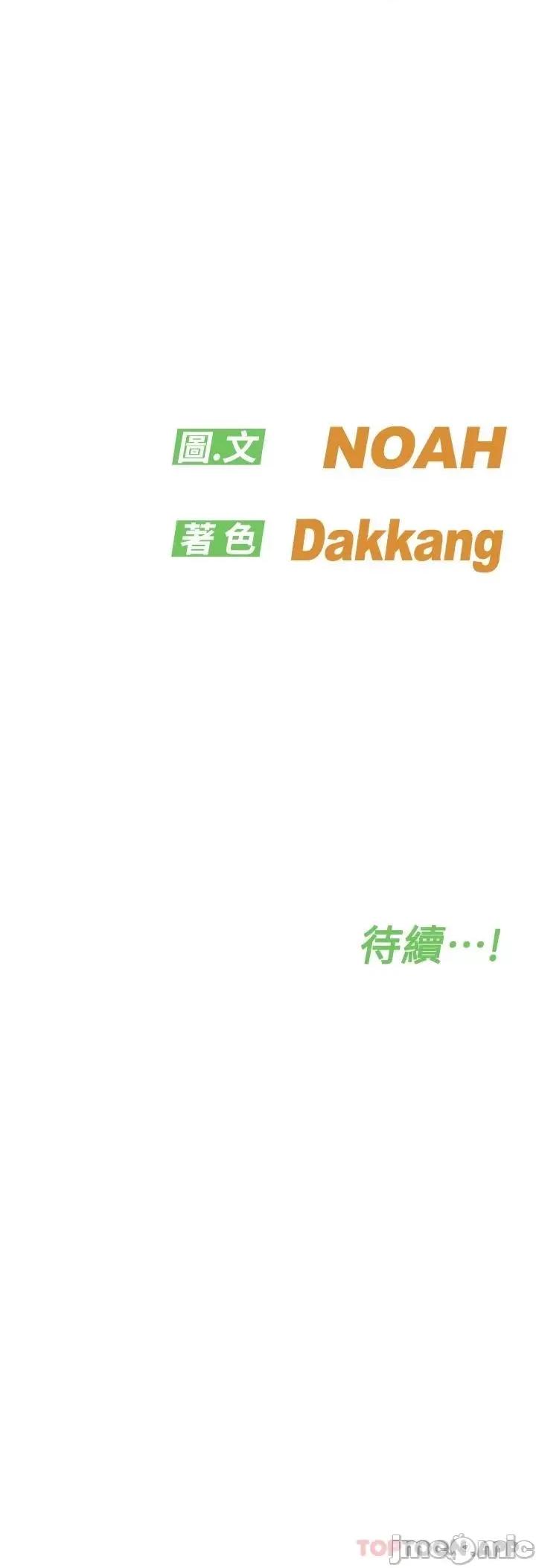要对妈妈保密唷 要对妈妈保密唷! 第83话 - 不准碰我的女人 第66页